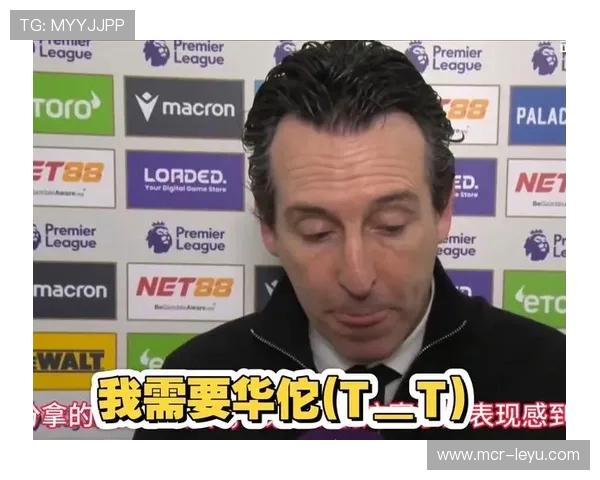 阿斯顿维拉崛起之路：埃梅里战术体系成功要素